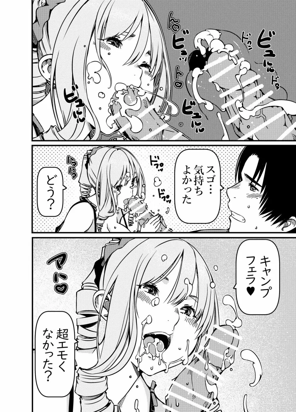 ソロキャンパーなんだが陽キャギャルがグイグイ迫ってくる Page.19