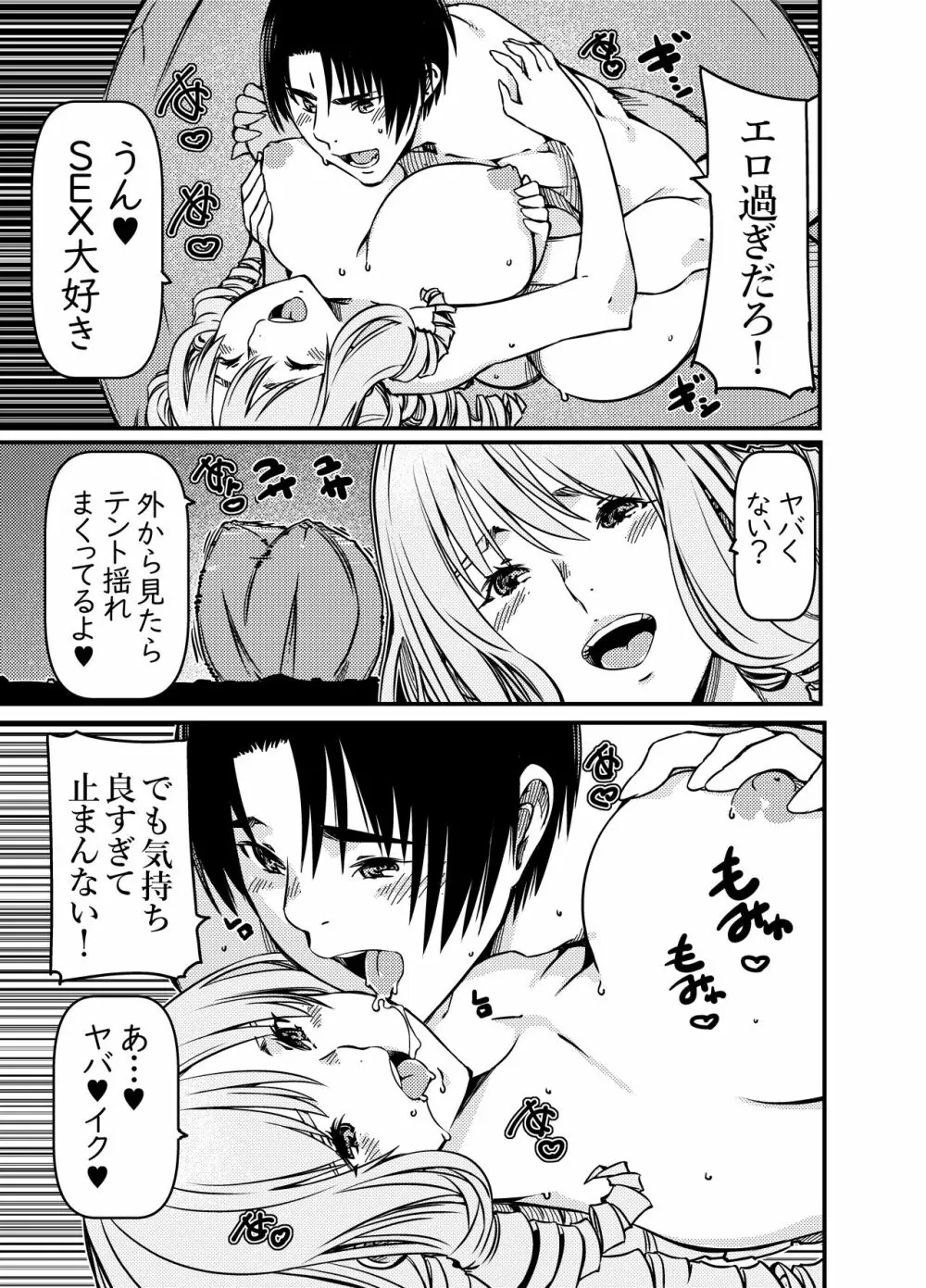 ソロキャンパーなんだが陽キャギャルがグイグイ迫ってくる Page.28