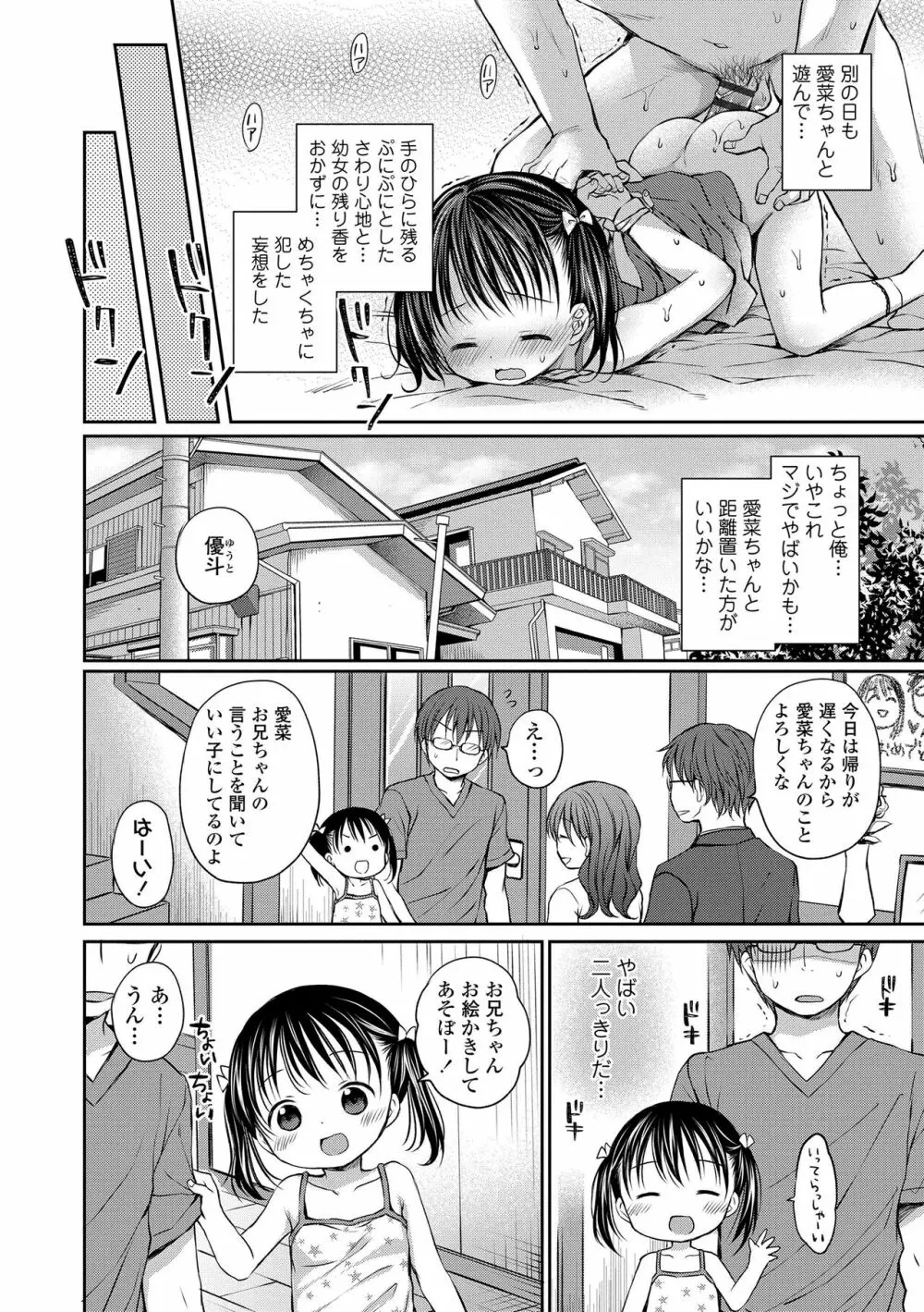 未熟なからだと誘惑ぱんつ Page.52