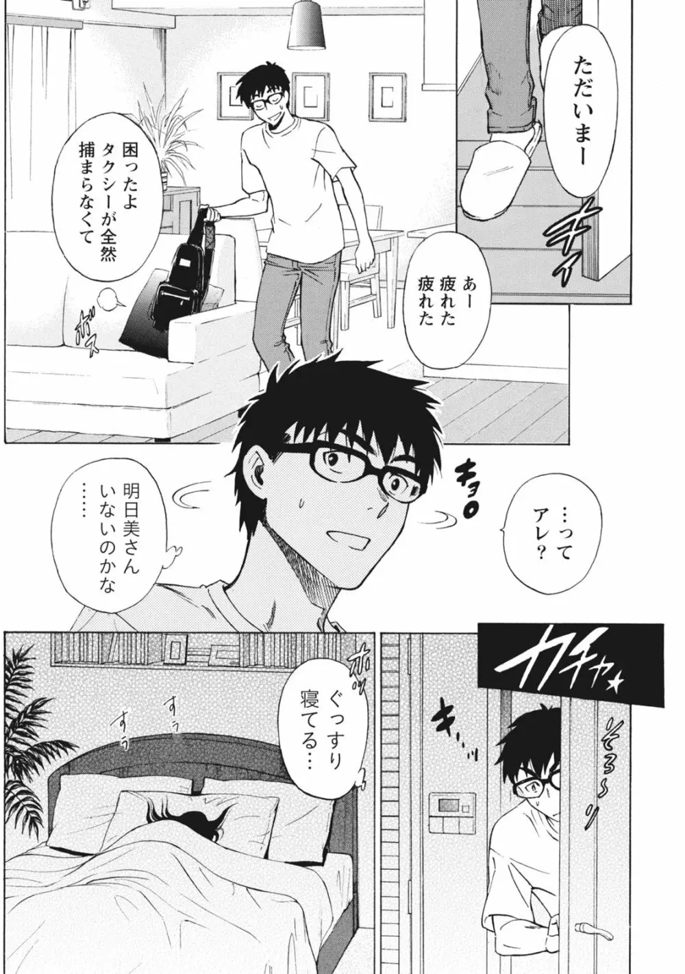 ニセ婚！ Page.190