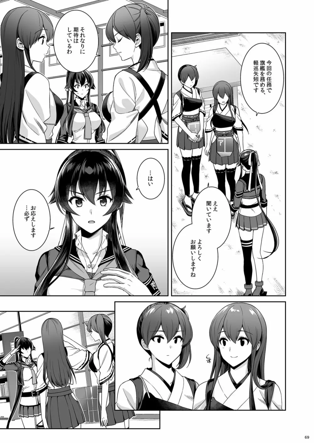 [Rosapersica (一ノ宮)] ヨルヤハギ -14- 最愛の最新鋭、改二になる (艦隊これくしょん -艦これ-) [DL版] Page.69