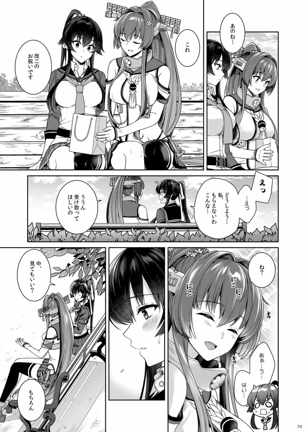 [Rosapersica (一ノ宮)] ヨルヤハギ -14- 最愛の最新鋭、改二になる (艦隊これくしょん -艦これ-) [DL版] Page.73