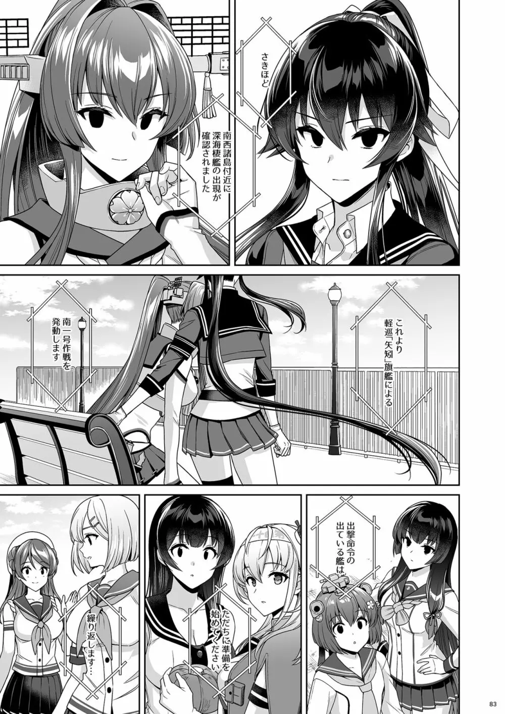 [Rosapersica (一ノ宮)] ヨルヤハギ -14- 最愛の最新鋭、改二になる (艦隊これくしょん -艦これ-) [DL版] Page.83