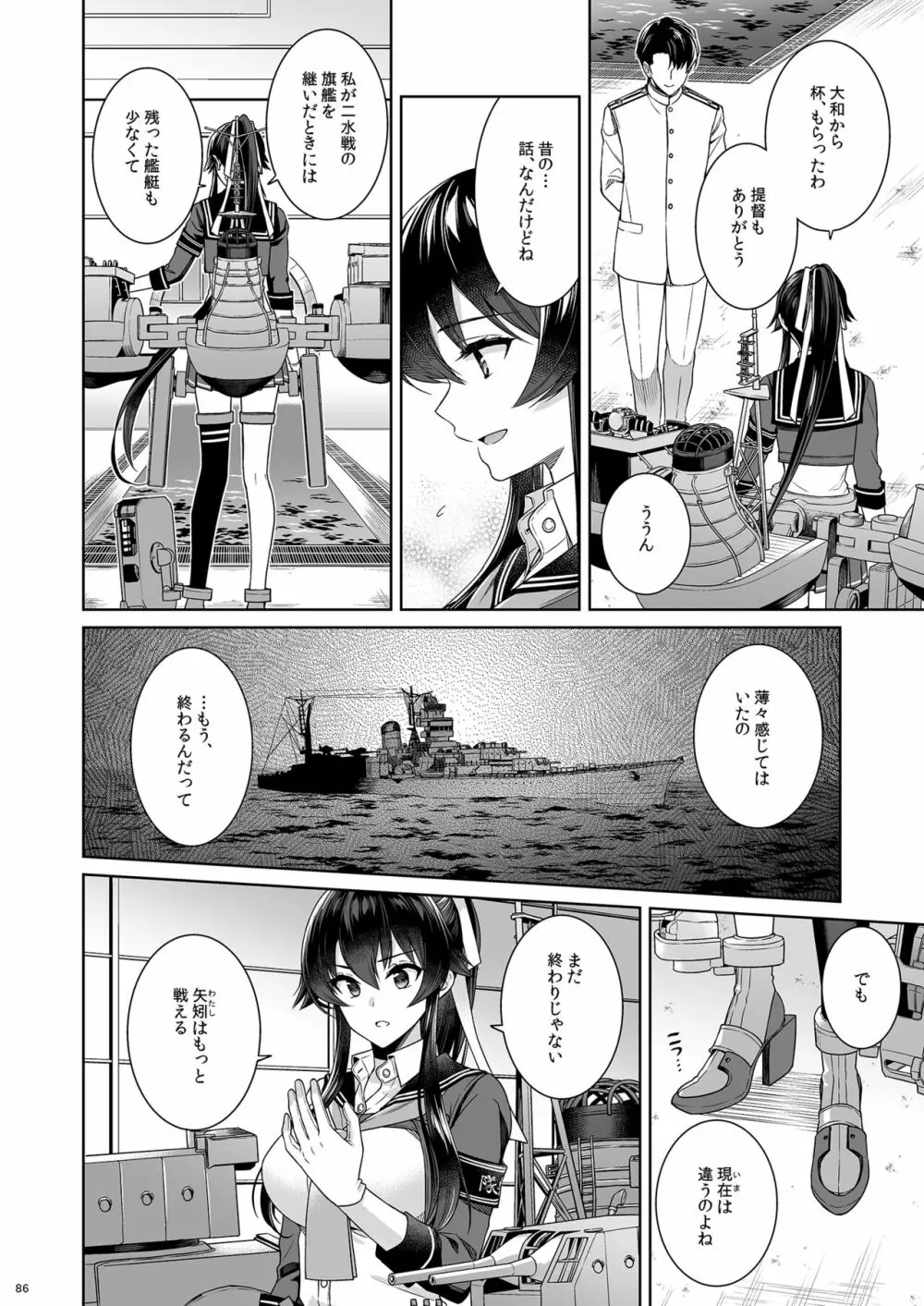 [Rosapersica (一ノ宮)] ヨルヤハギ -14- 最愛の最新鋭、改二になる (艦隊これくしょん -艦これ-) [DL版] Page.86