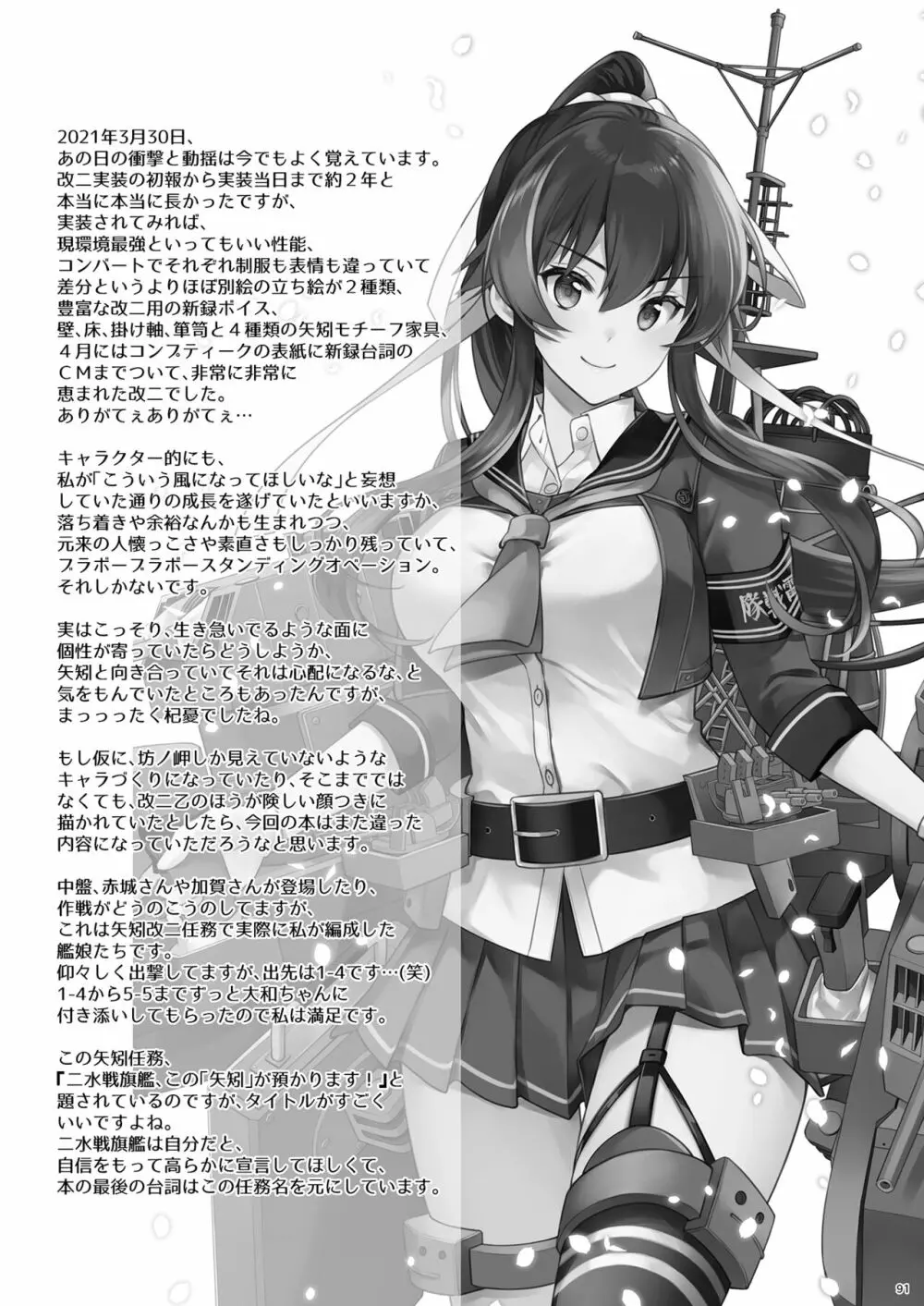 [Rosapersica (一ノ宮)] ヨルヤハギ -14- 最愛の最新鋭、改二になる (艦隊これくしょん -艦これ-) [DL版] Page.91