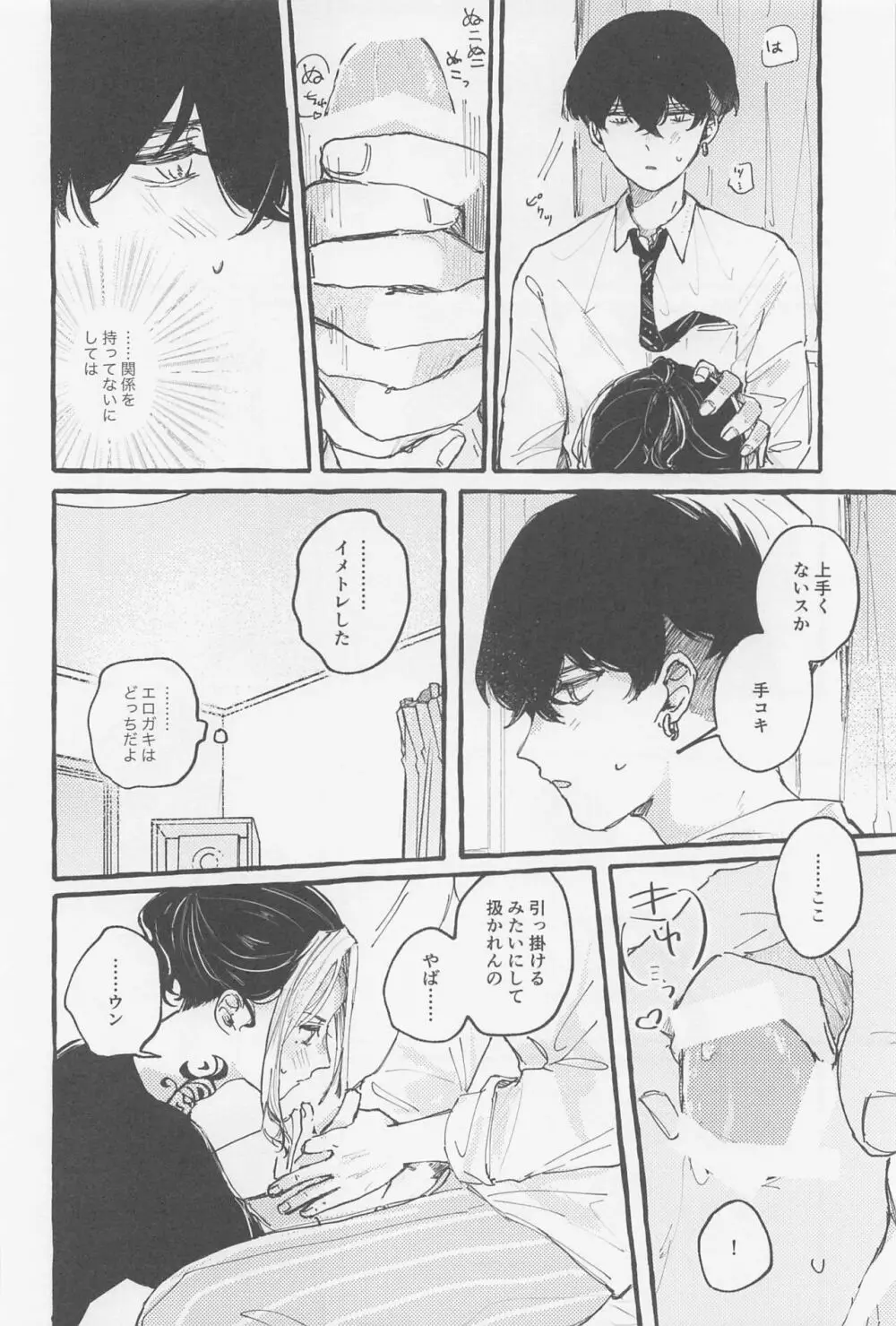 夢現 Page.13