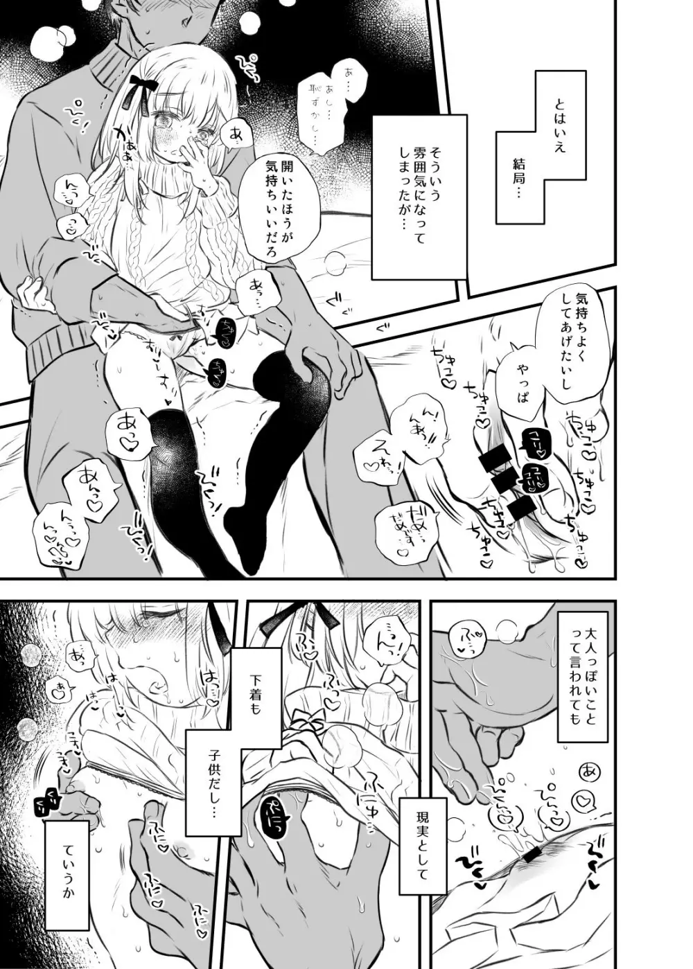 ついんりぼんちゃんとせんせいのまんが Page.3