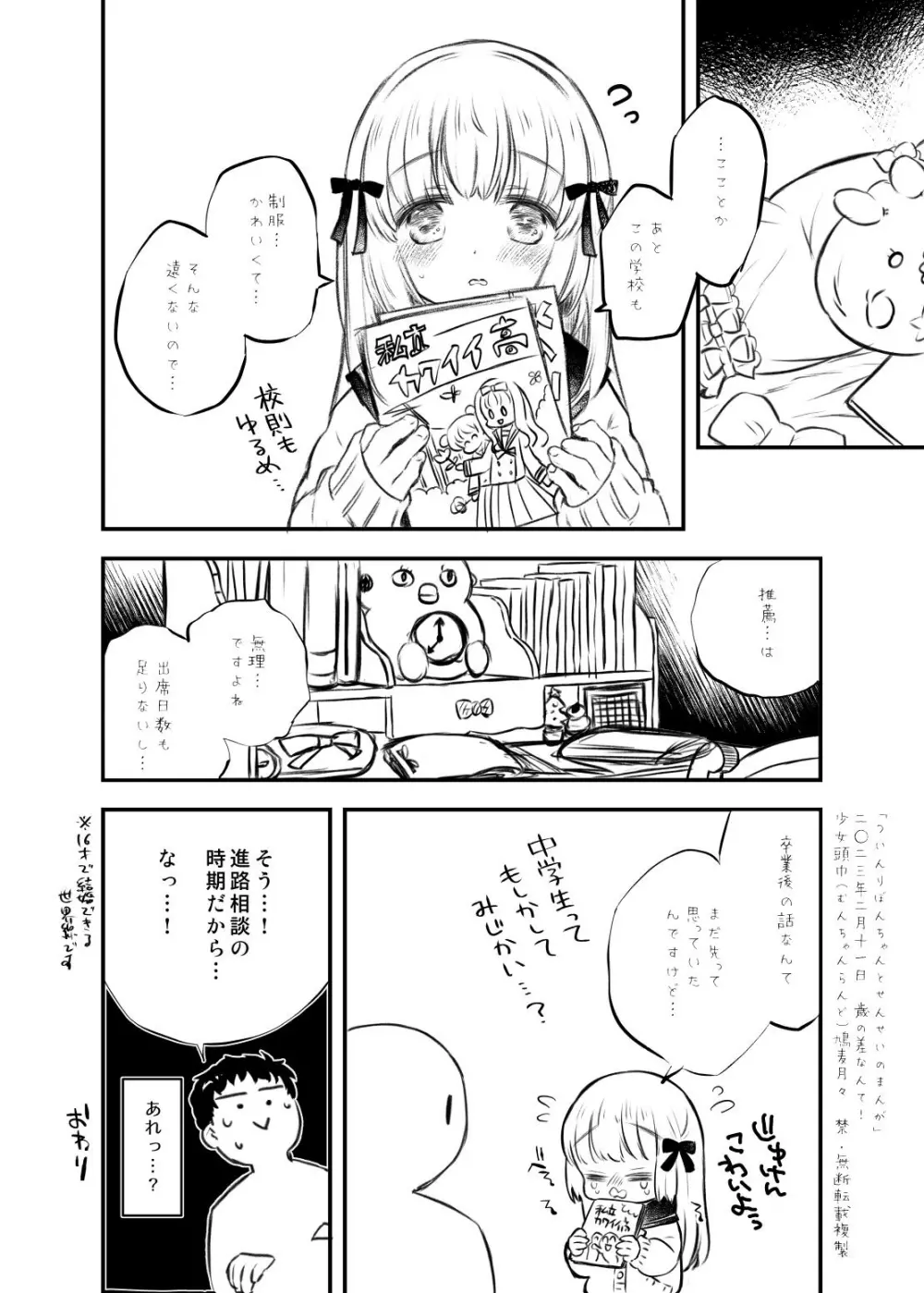 ついんりぼんちゃんとせんせいのまんが Page.8