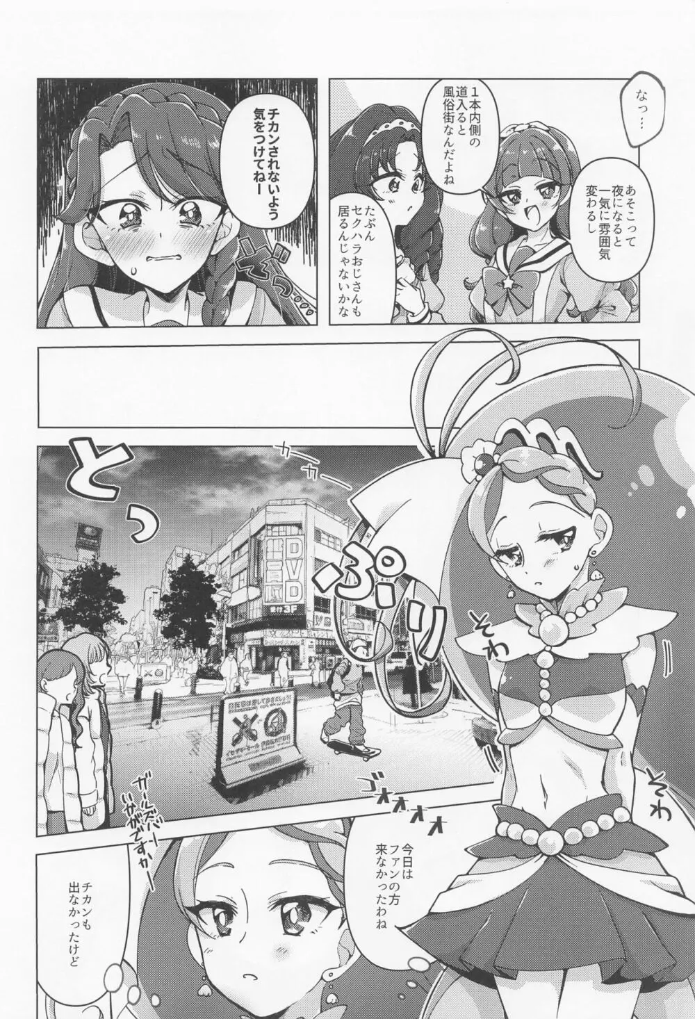 海藤みなみ IN 伊勢佐木 Page.7