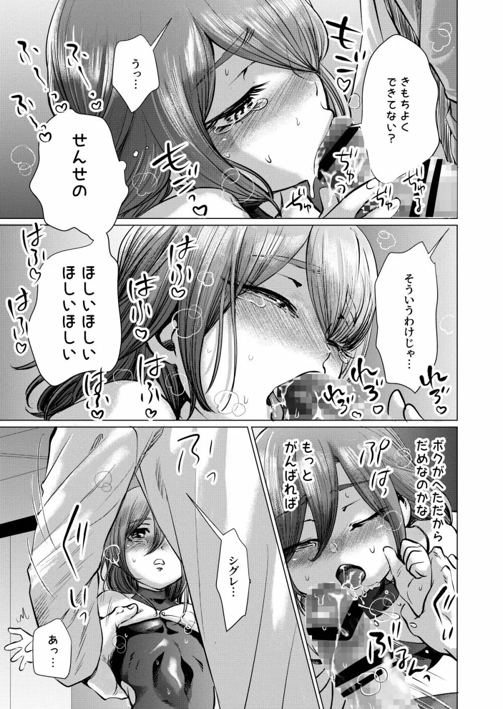 ムスメモドキ3 Page.12