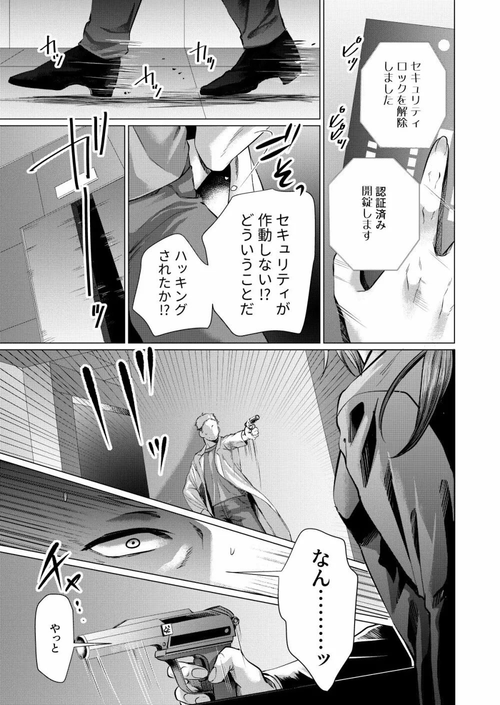 ムスメモドキ3 Page.22