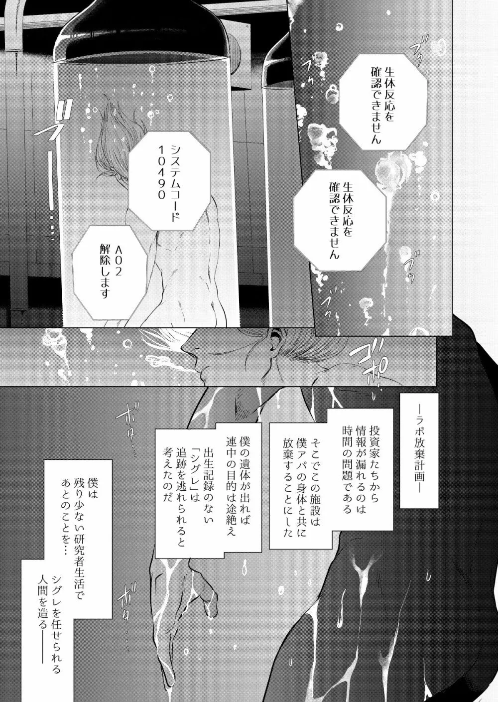 ムスメモドキ3 Page.28