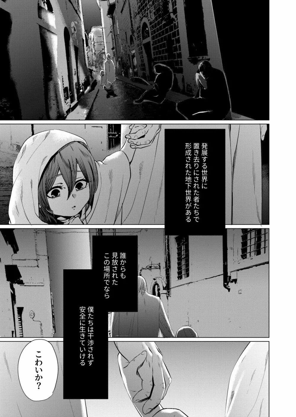 ムスメモドキ3 Page.38