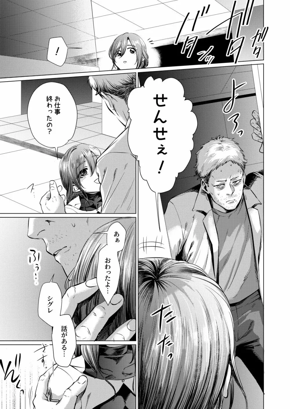 ムスメモドキ3 Page.4