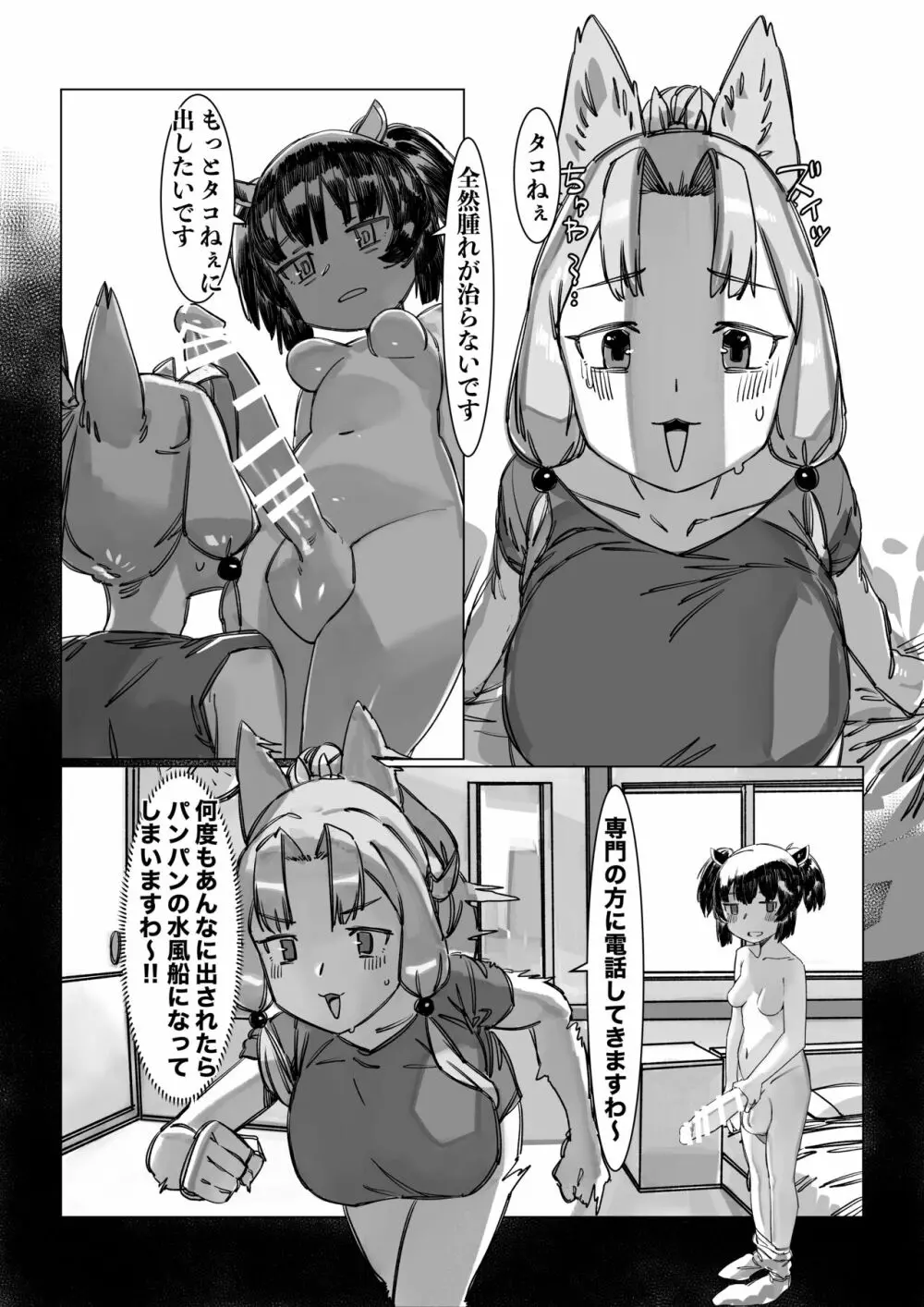 きりちん●ん タコ姉様と生えちゃうキノコ Page.12