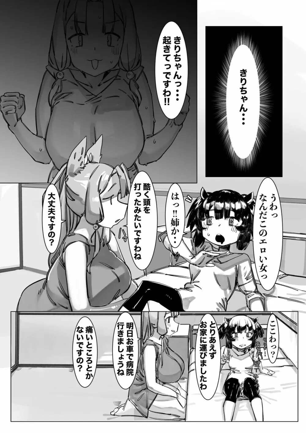 きりちん●ん タコ姉様と生えちゃうキノコ Page.6