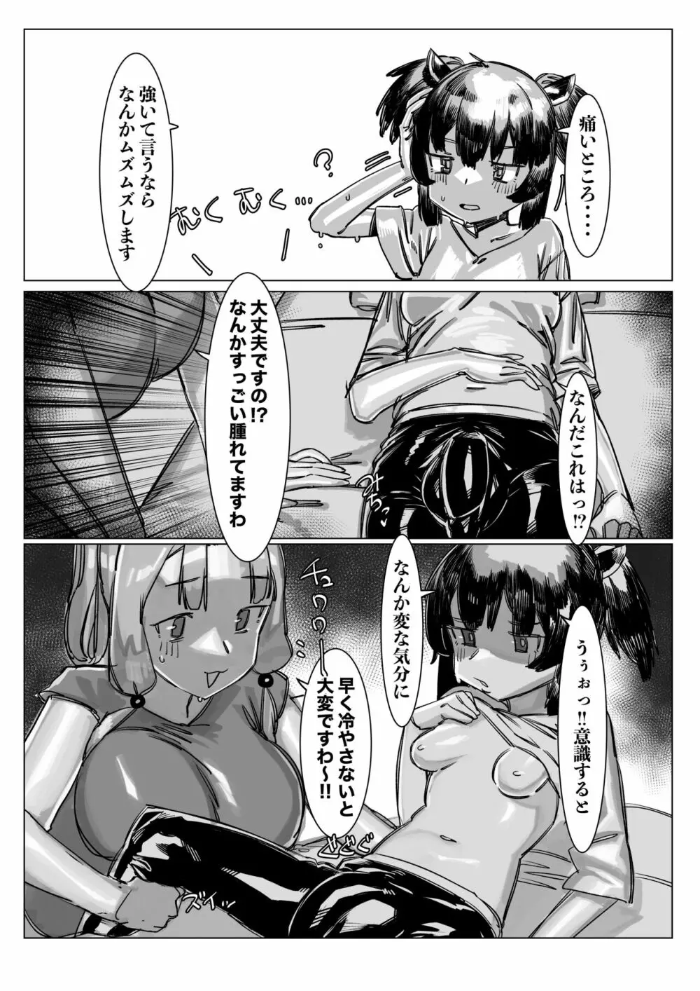 きりちん●ん タコ姉様と生えちゃうキノコ Page.7