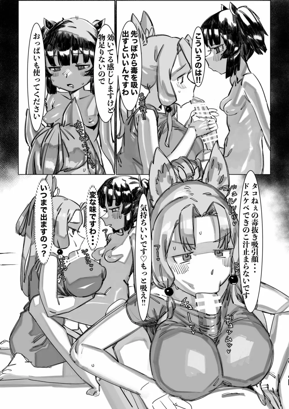 きりちん●ん タコ姉様と生えちゃうキノコ Page.9