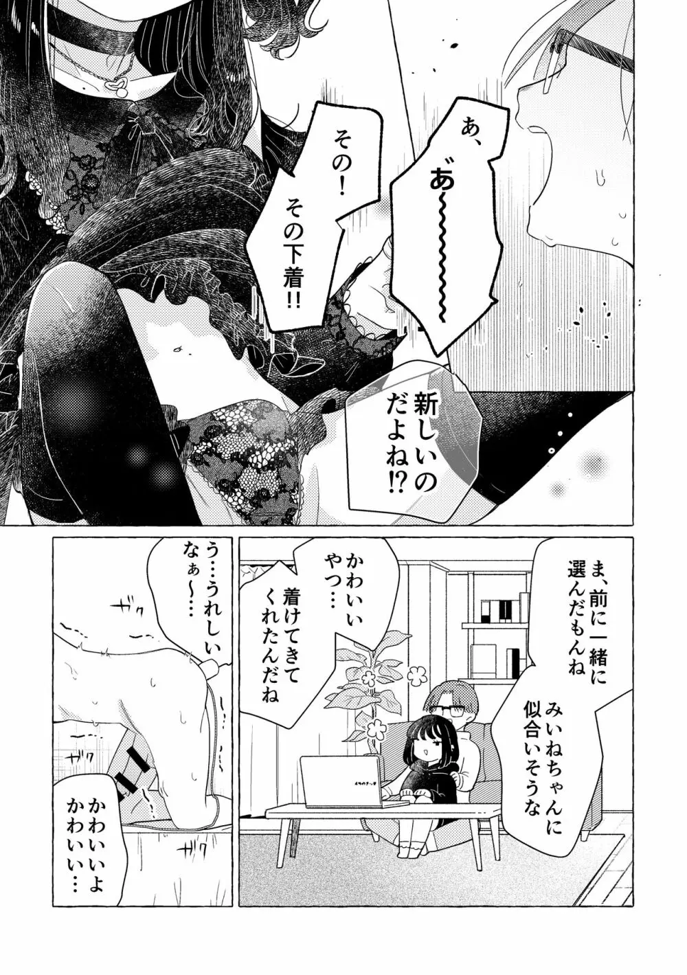 地雷系女装男子みいねちゃん Page.27