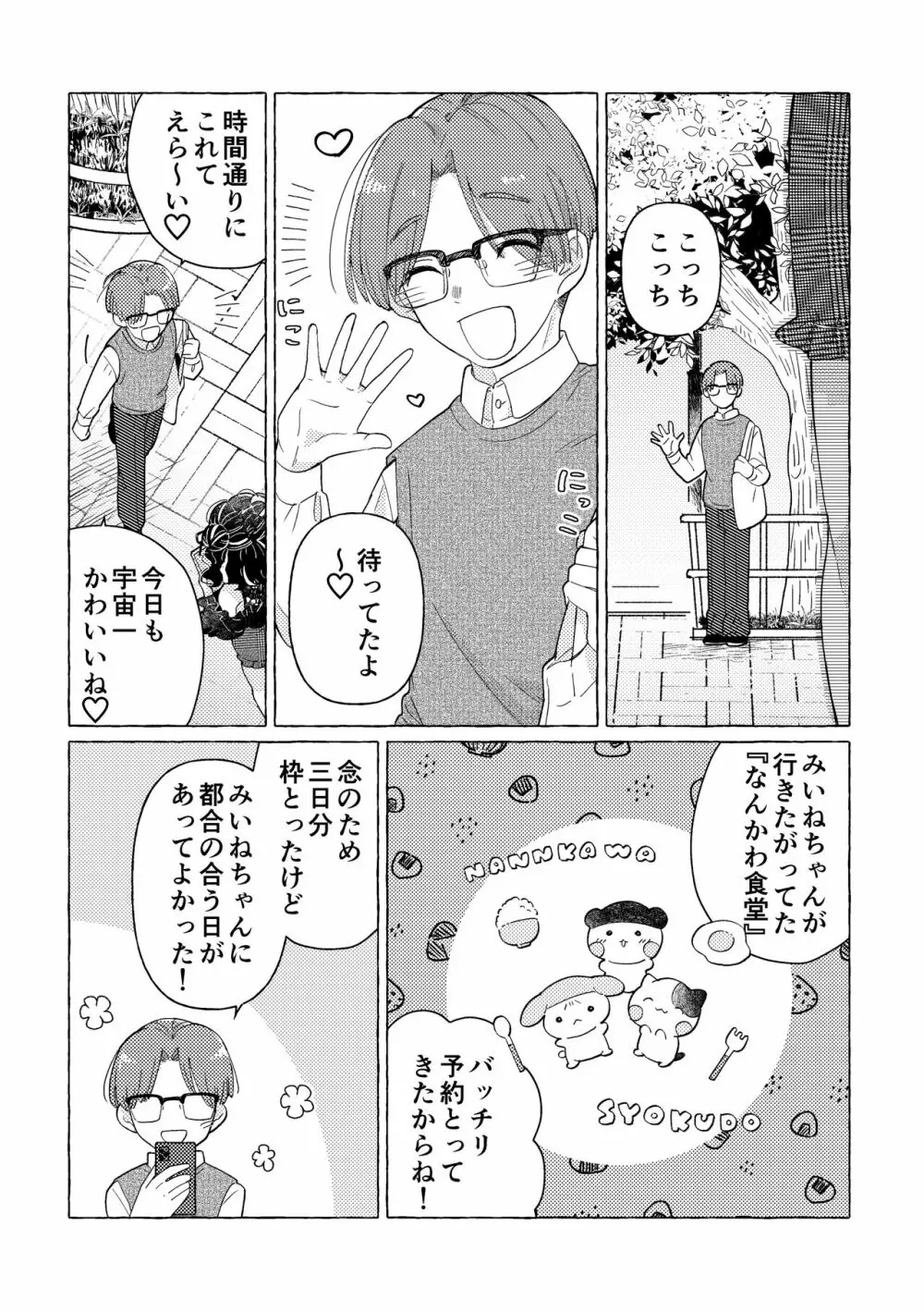 地雷系女装男子みいねちゃん Page.55