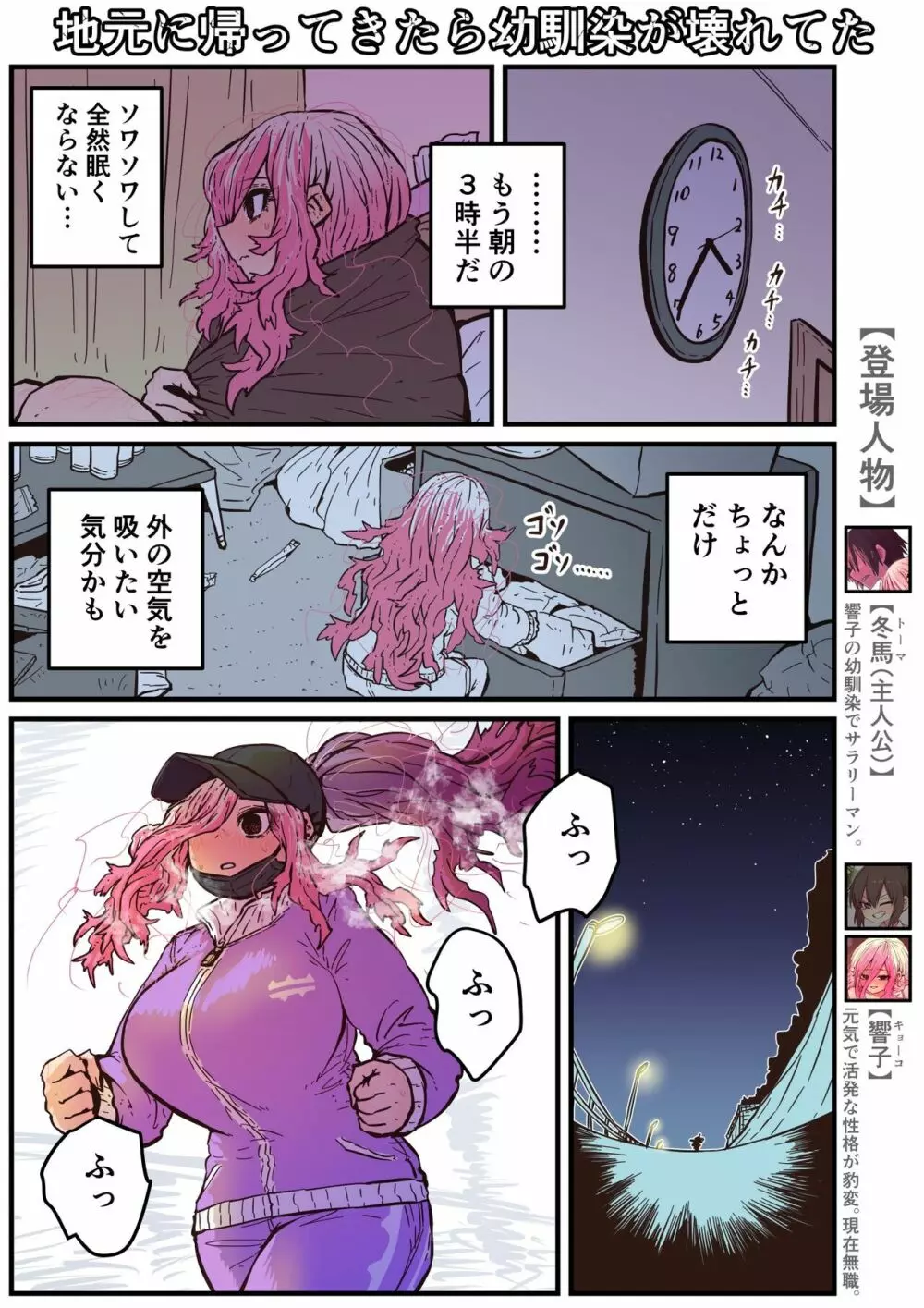 地元に帰ってきたら幼馴染が壊れてた Page.53