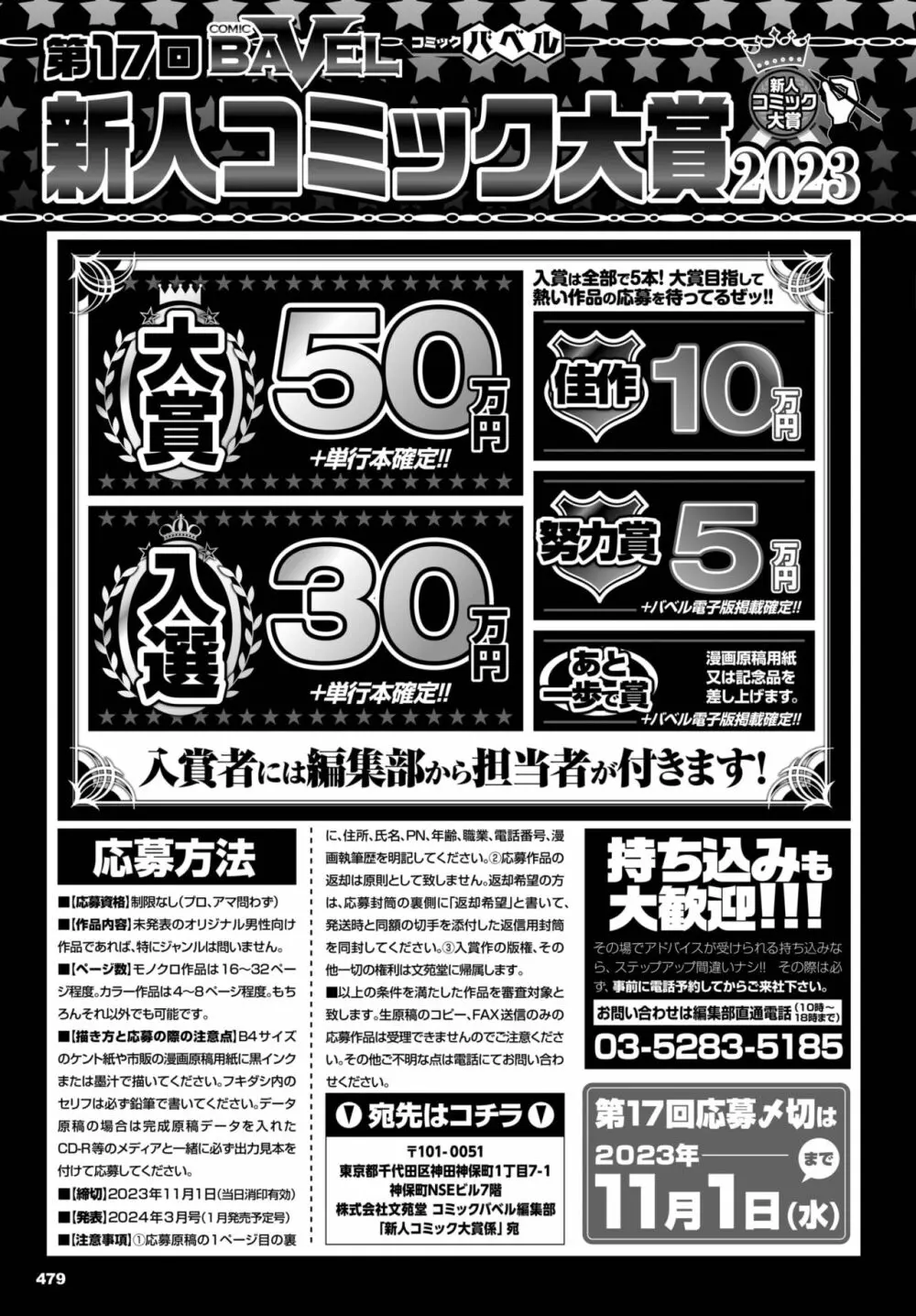 COMIC BAVEL 2023年9月号 Page.482