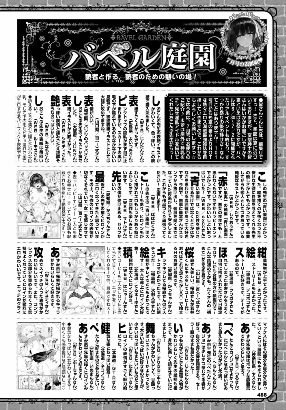 COMIC BAVEL 2023年9月号 Page.483