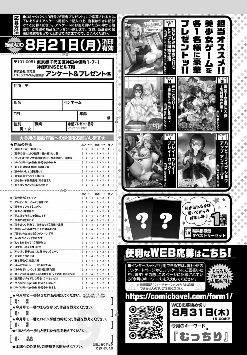 COMIC BAVEL 2023年9月号 Page.488