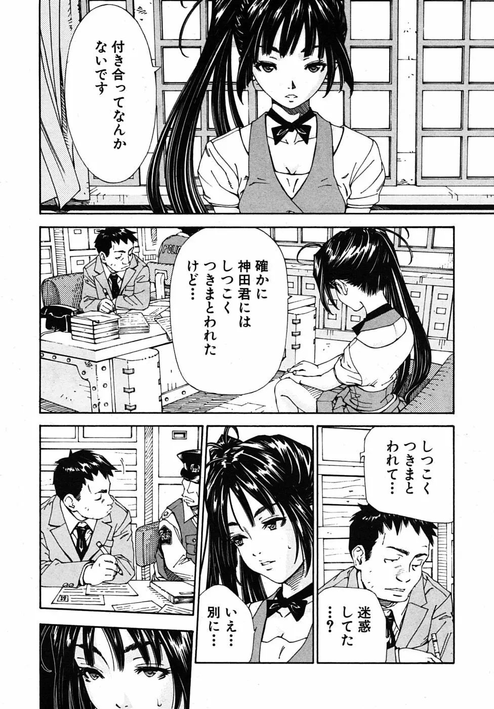 姫ちゃんと烏 Page.12