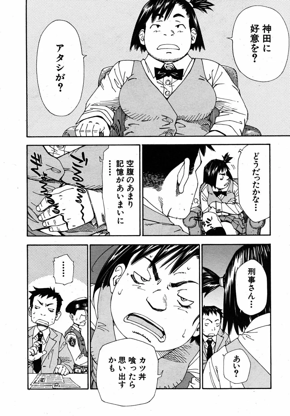 姫ちゃんと烏 Page.18