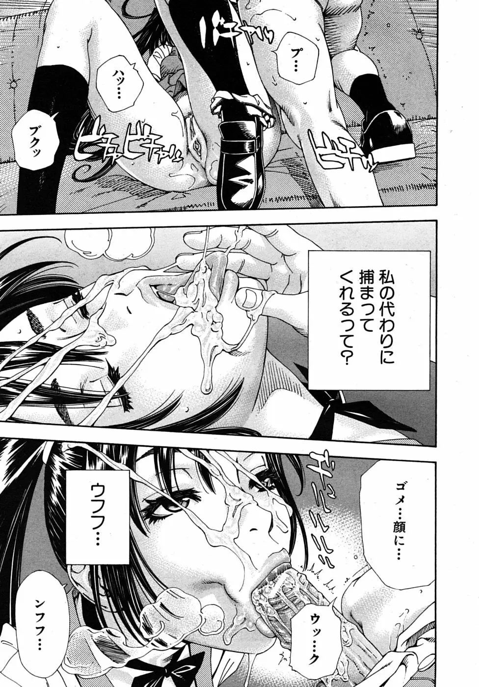 姫ちゃんと烏 Page.21
