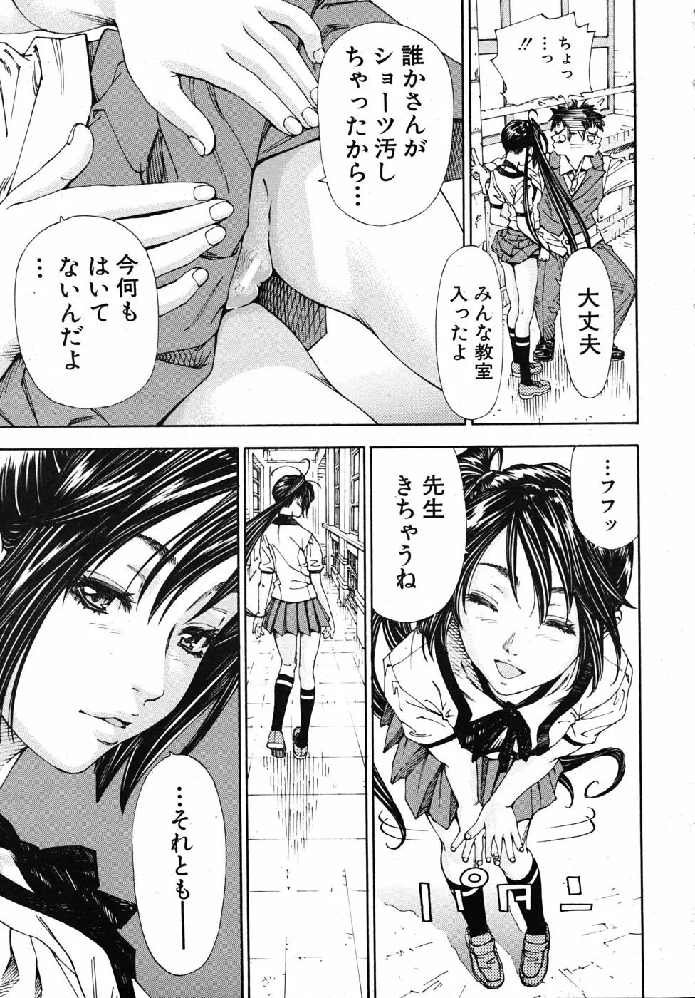 姫ちゃんと烏 Page.29