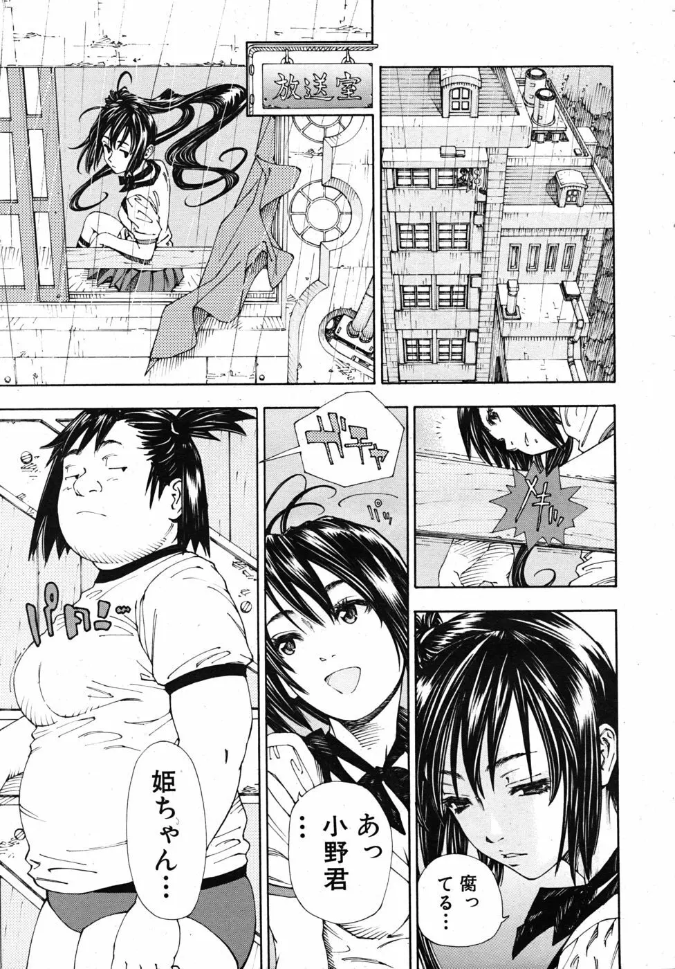 姫ちゃんと烏 Page.33
