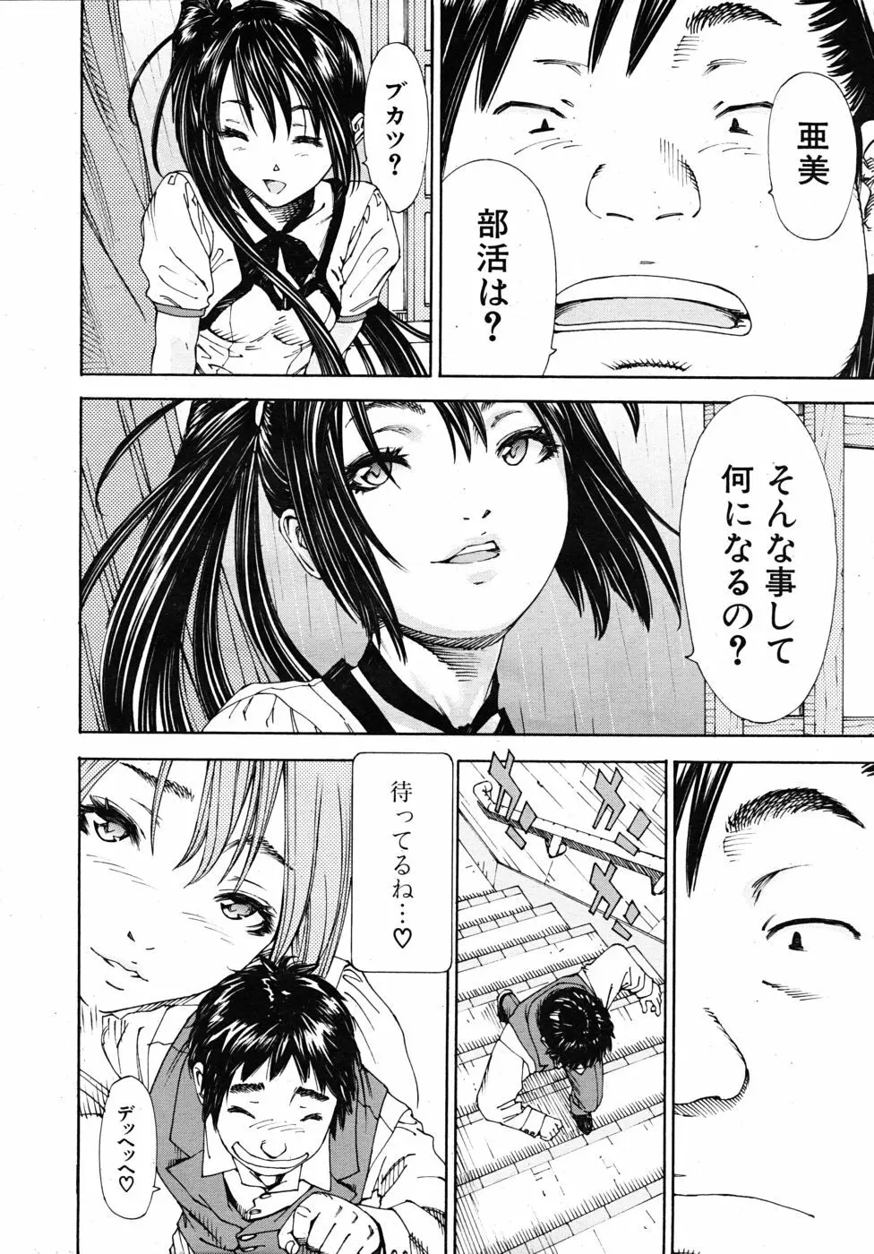 姫ちゃんと烏 Page.34