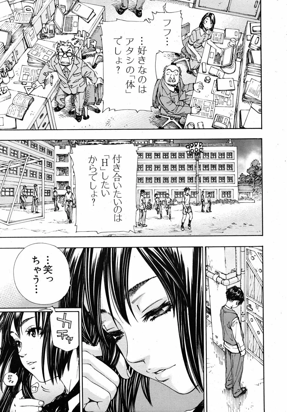 姫ちゃんと烏 Page.37