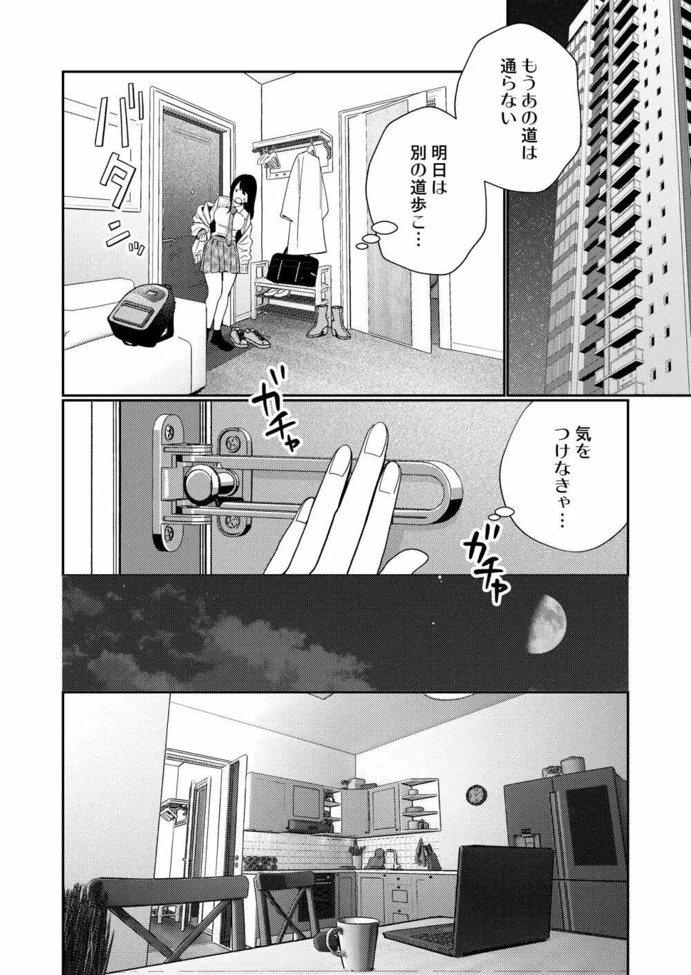 絶倫幽霊がイくまで憑いてくる Page.12