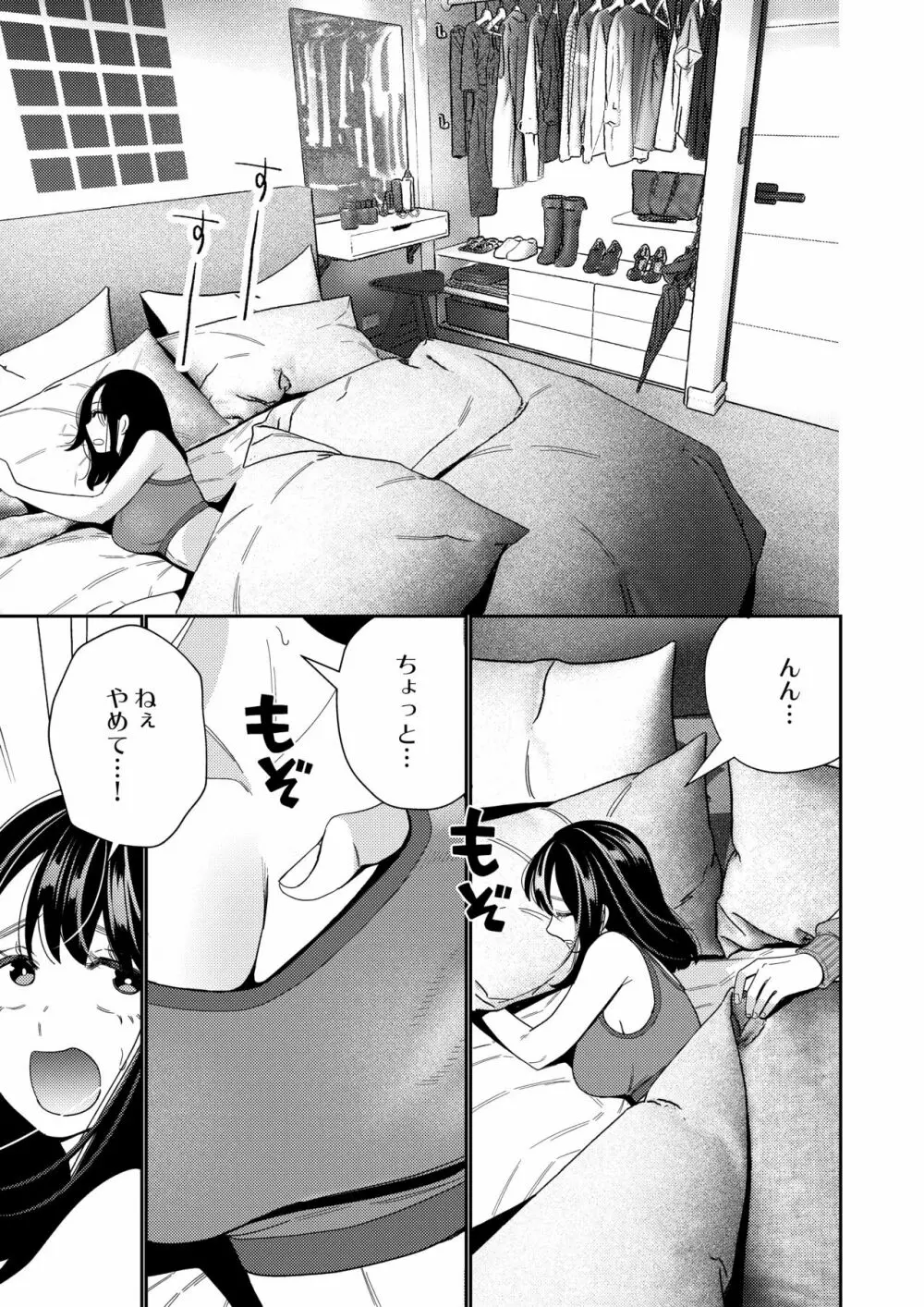 絶倫幽霊がイくまで憑いてくる Page.13