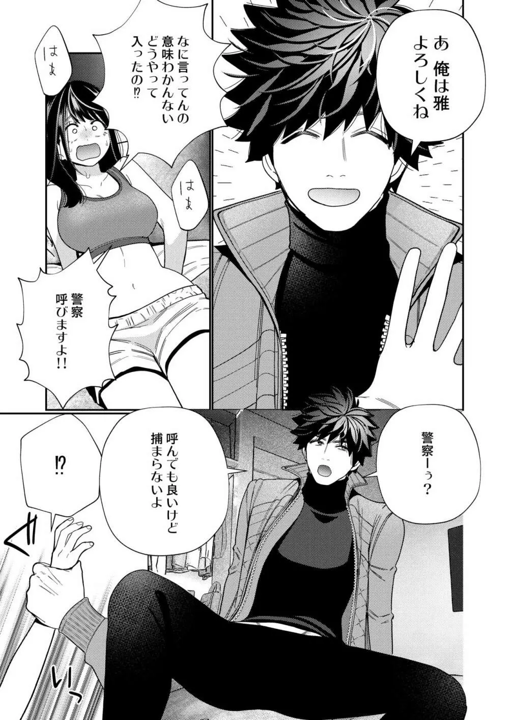 絶倫幽霊がイくまで憑いてくる Page.15