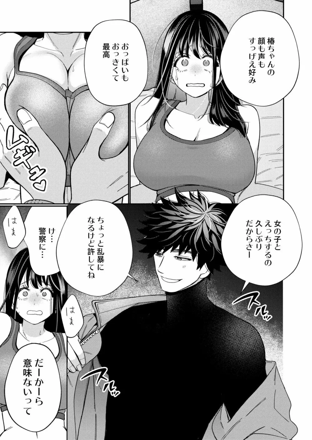 絶倫幽霊がイくまで憑いてくる Page.17