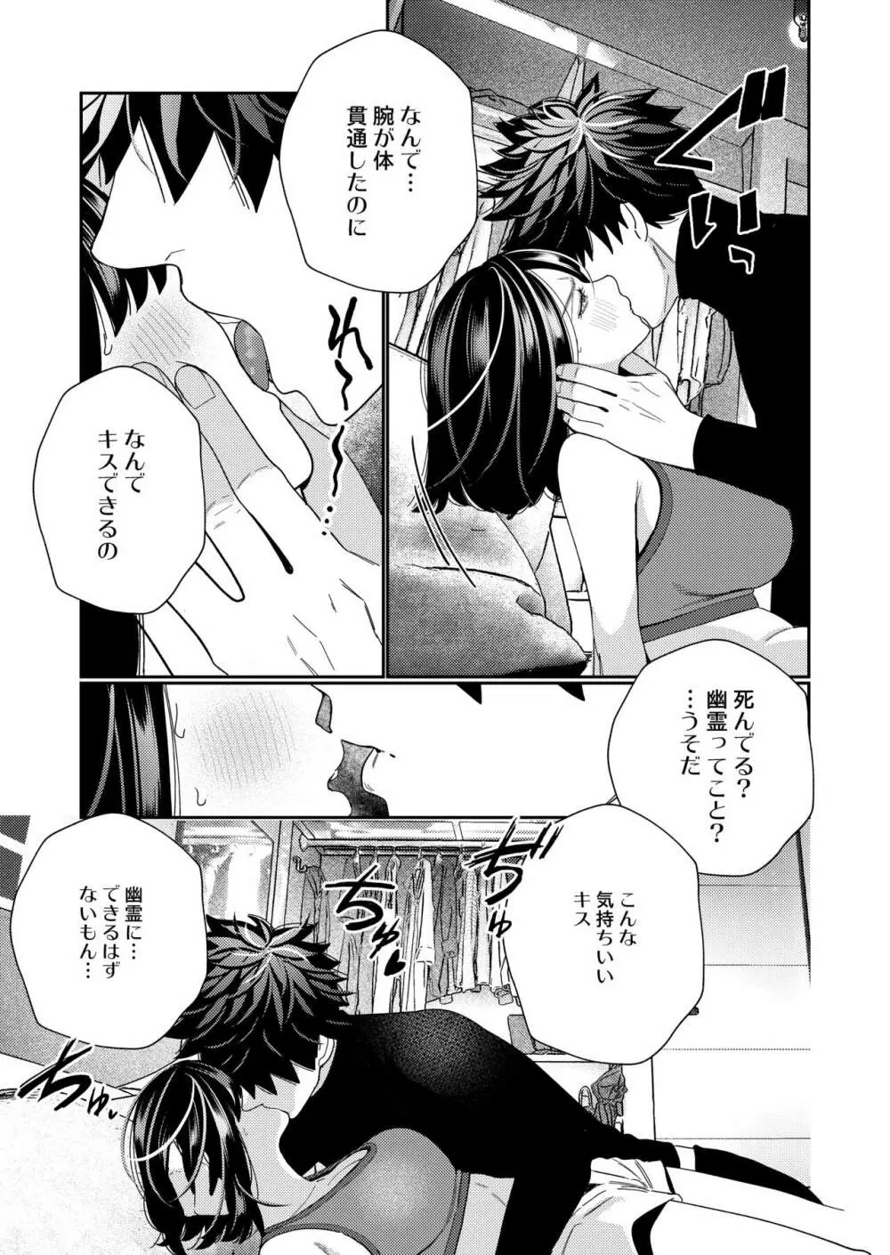 絶倫幽霊がイくまで憑いてくる Page.19