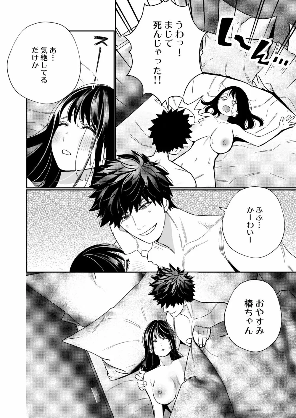 絶倫幽霊がイくまで憑いてくる Page.38