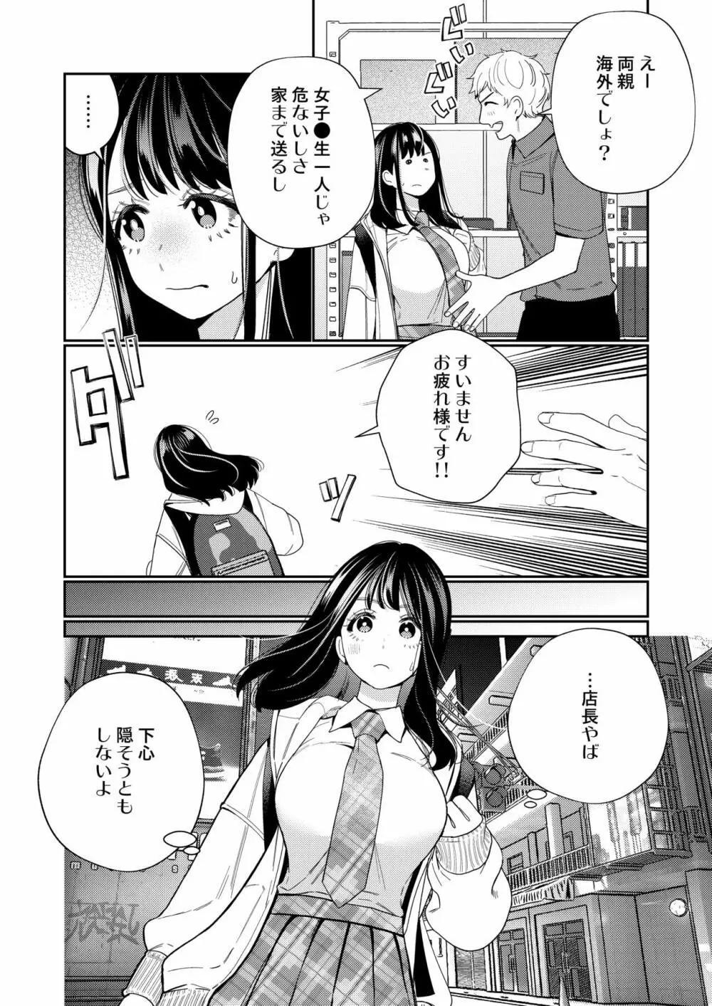 絶倫幽霊がイくまで憑いてくる Page.4