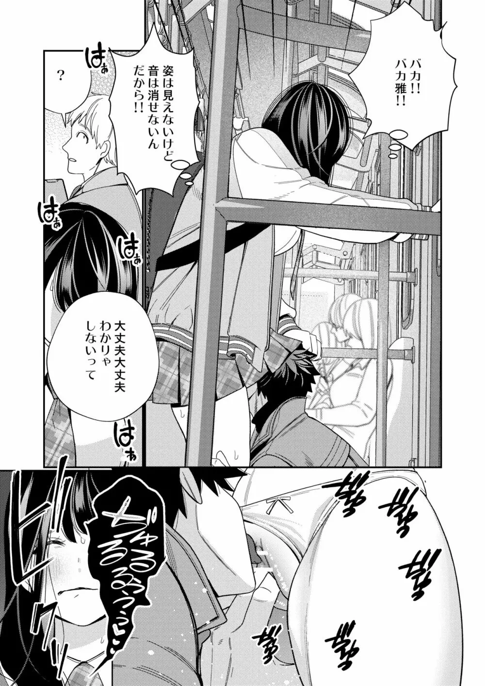 絶倫幽霊がイくまで憑いてくる Page.47