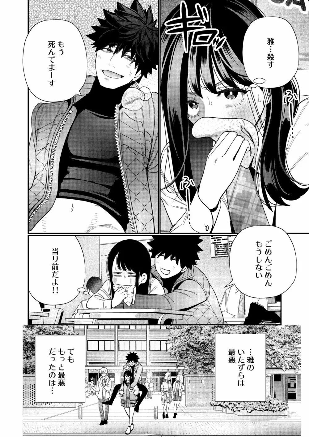 絶倫幽霊がイくまで憑いてくる Page.54