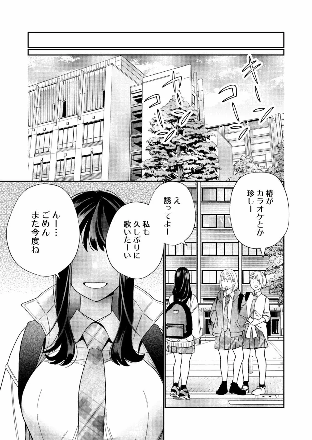 絶倫幽霊がイくまで憑いてくる Page.75