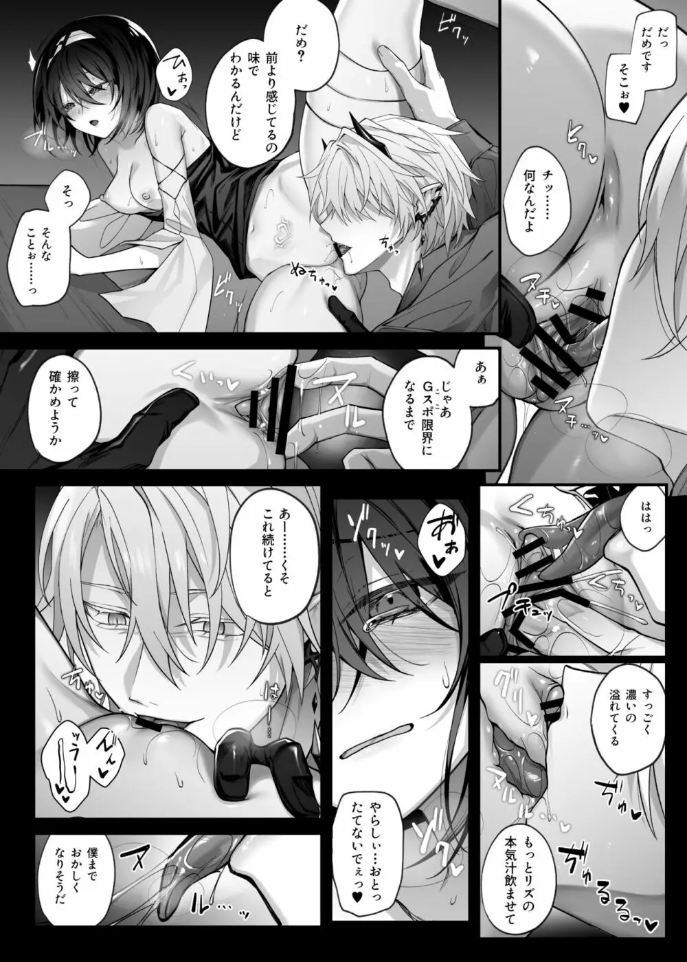 勇者パーティの聖女は淫魔の奴隷でした。 Page.18