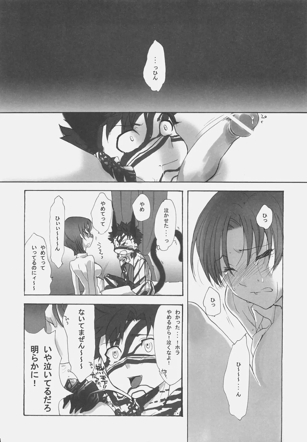 犬とお嬢様 Page.15