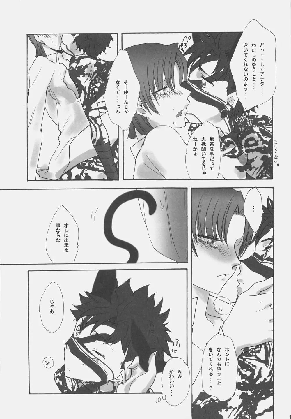 犬とお嬢様 Page.16