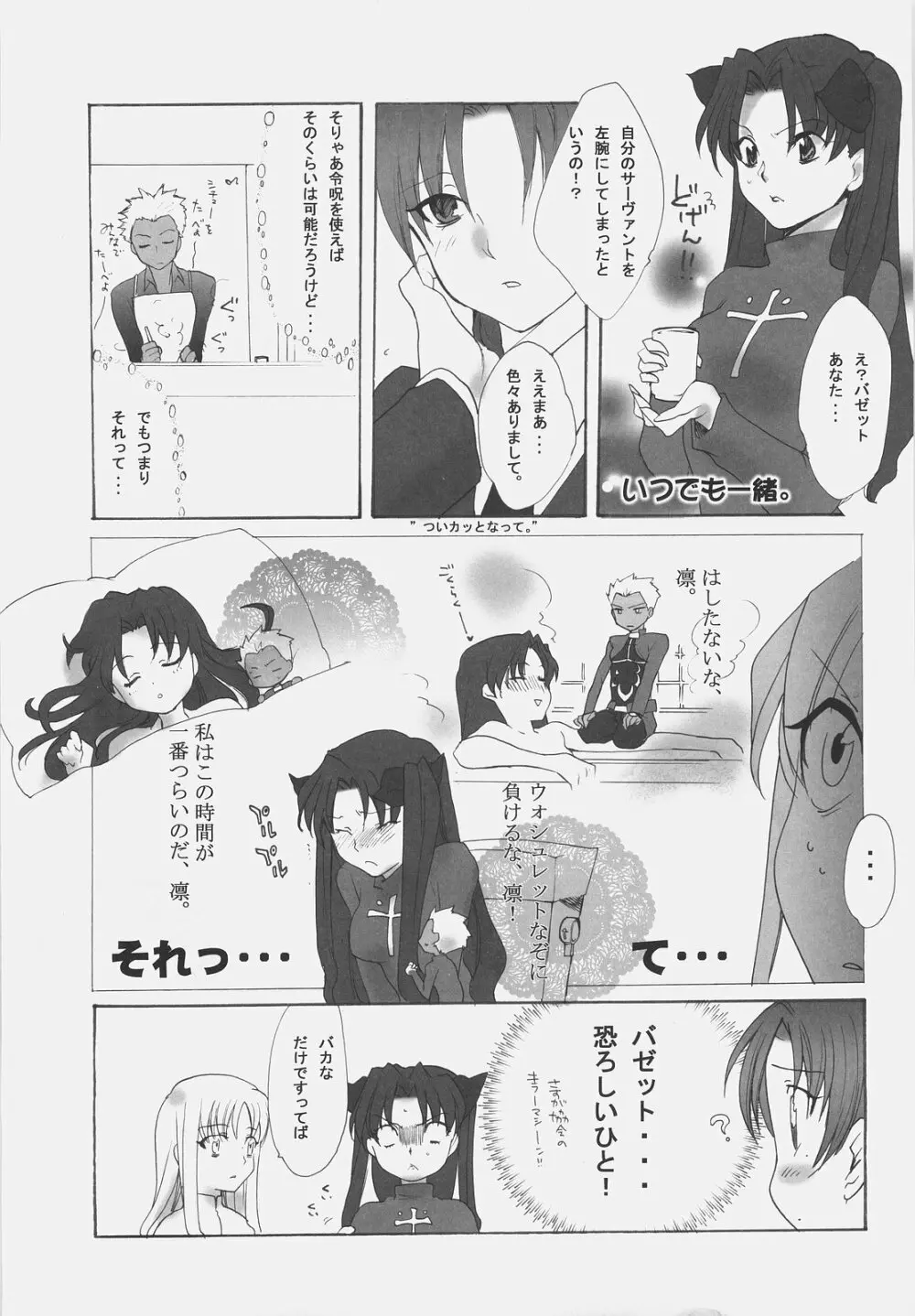 犬とお嬢様 Page.26