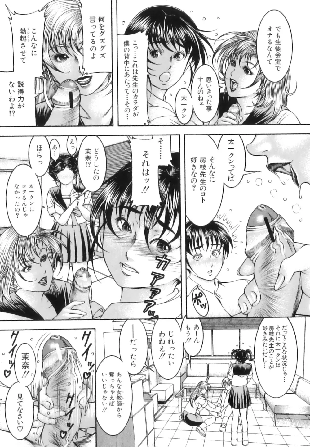 汁濁教師 Page.12